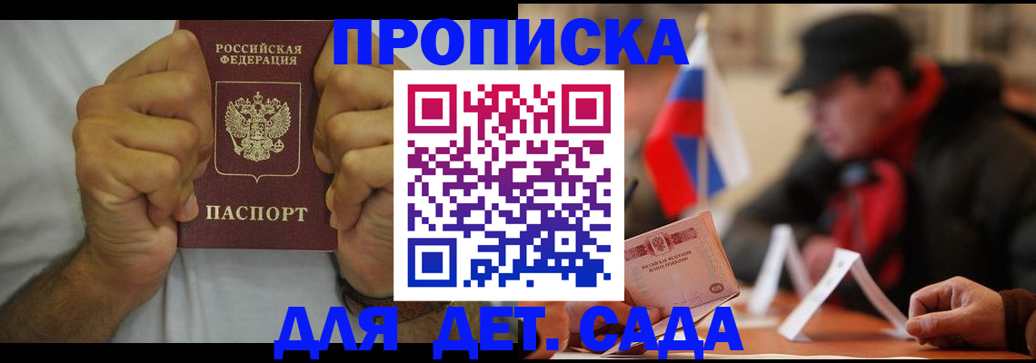 прописка 2025 в Ростове-на-Дону