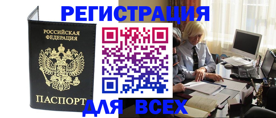 прописка для работы в Ростове-на-Дону
