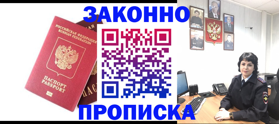 прописка для работы в Ростове-на-Дону