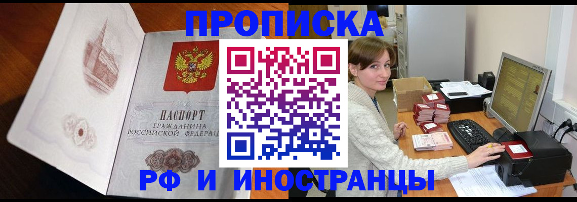 прописка в Ростове-на-Дону